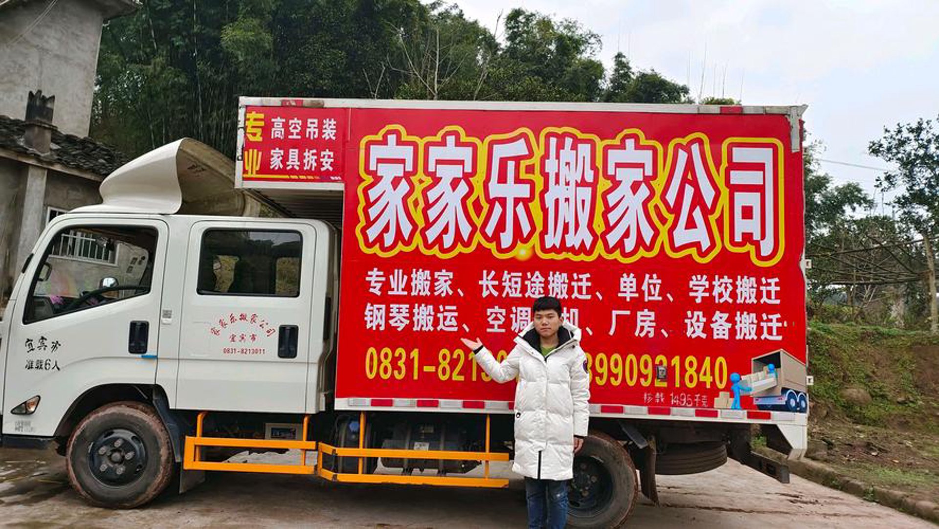 江门搬家网